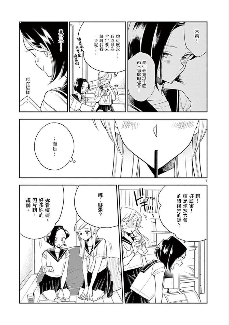 《好事多磨》第61话 第7页