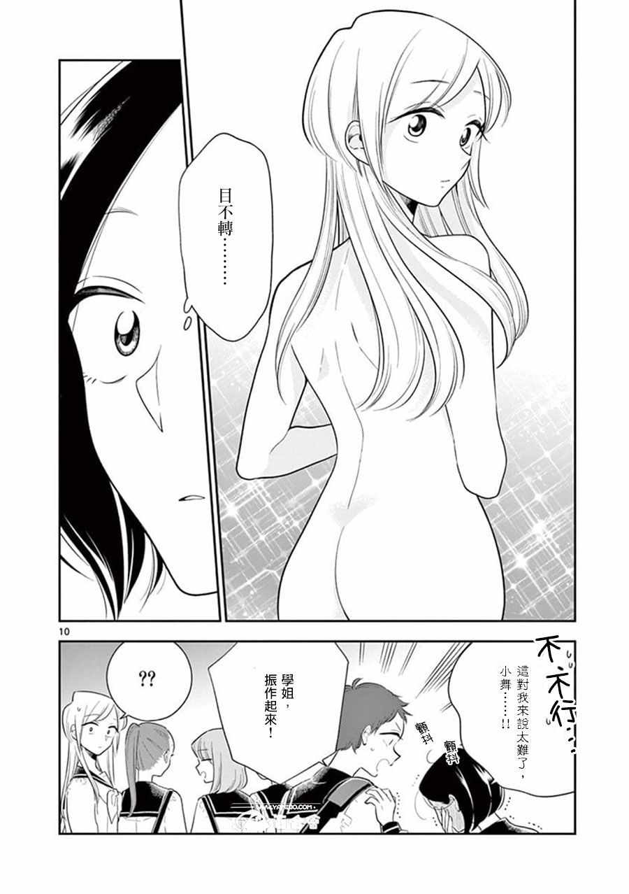 《好事多磨》第67话 第10页