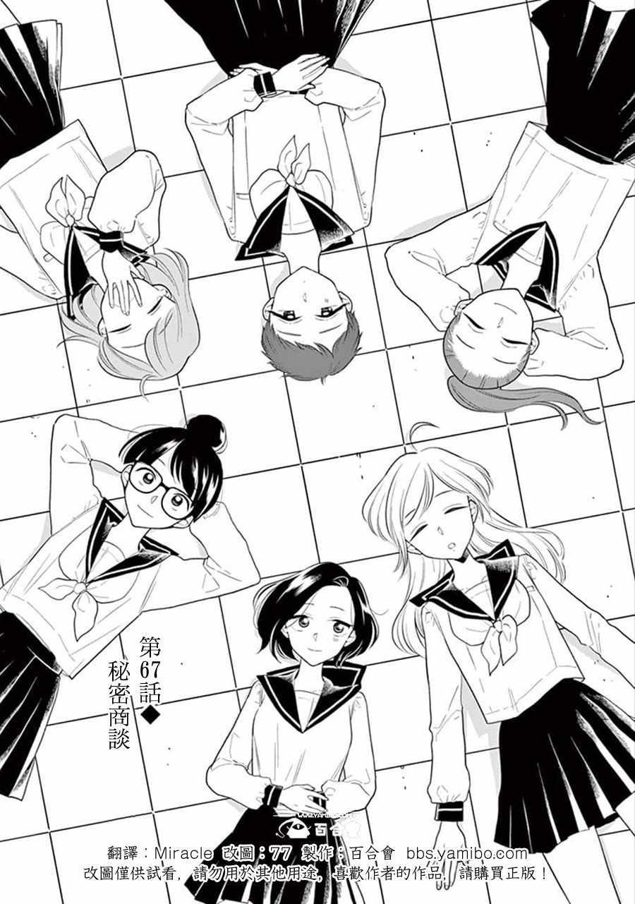 《好事多磨》第67话 第1页