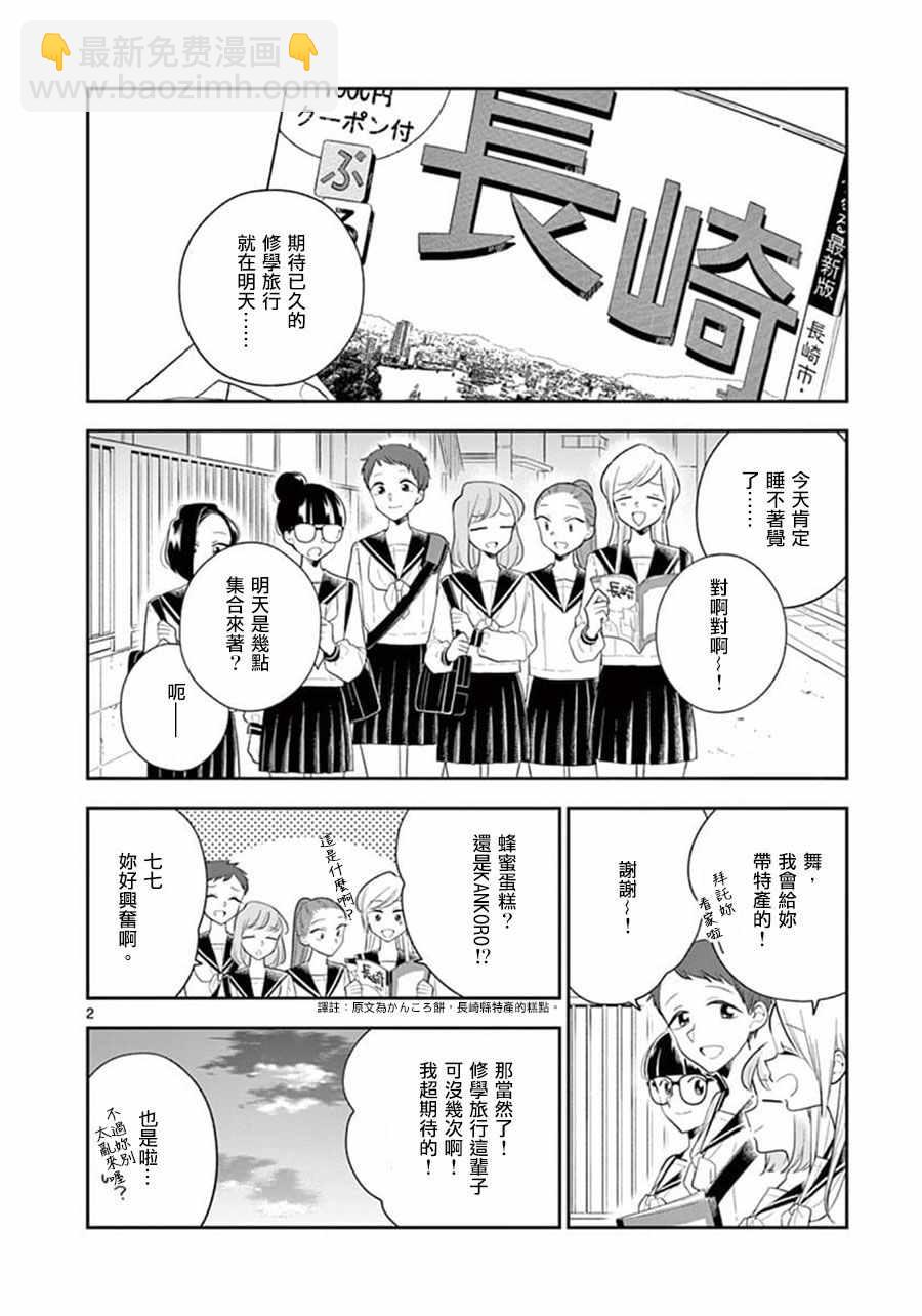 《好事多磨》第67话 第2页