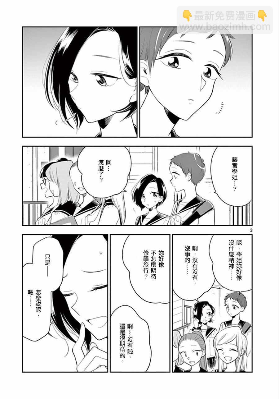 《好事多磨》第67话 第3页