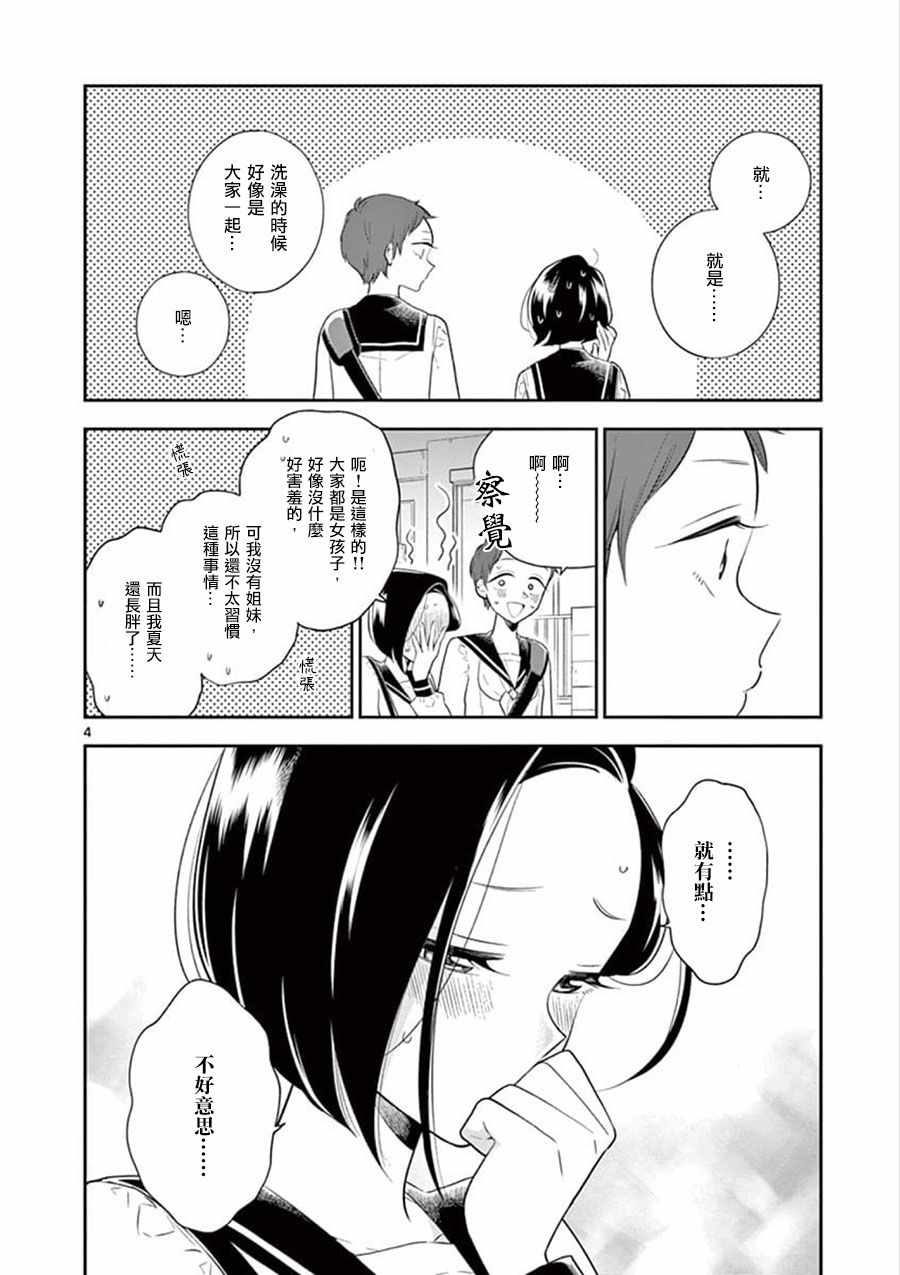 《好事多磨》第67话 第4页