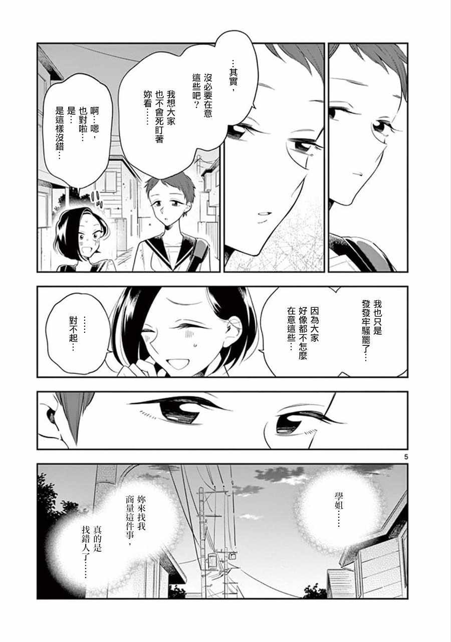 《好事多磨》第67话 第5页