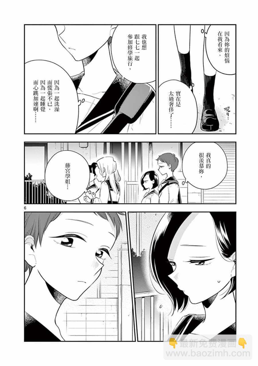 《好事多磨》第67话 第6页
