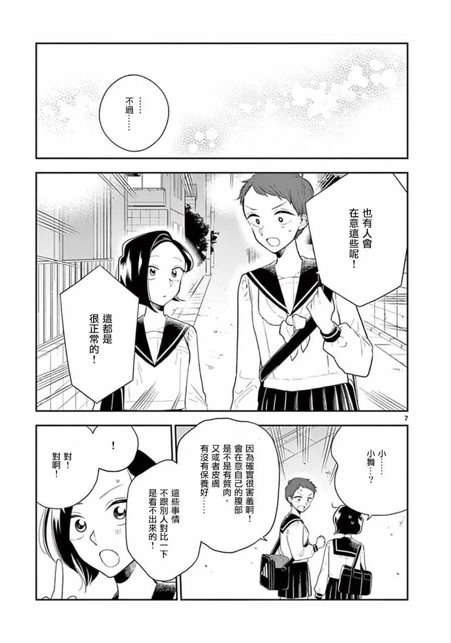 《好事多磨》第67话 第7页