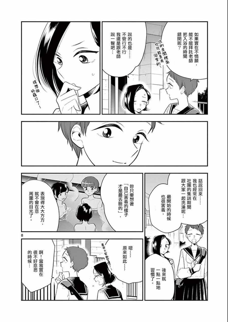 《好事多磨》第67话 第8页