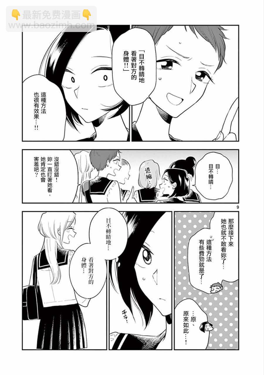 《好事多磨》第67话 第9页