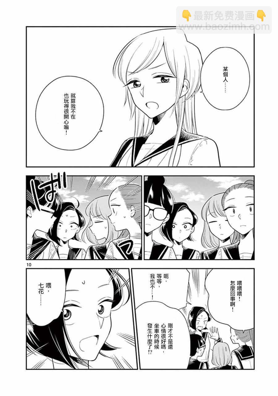 《好事多磨》第68话 第10页