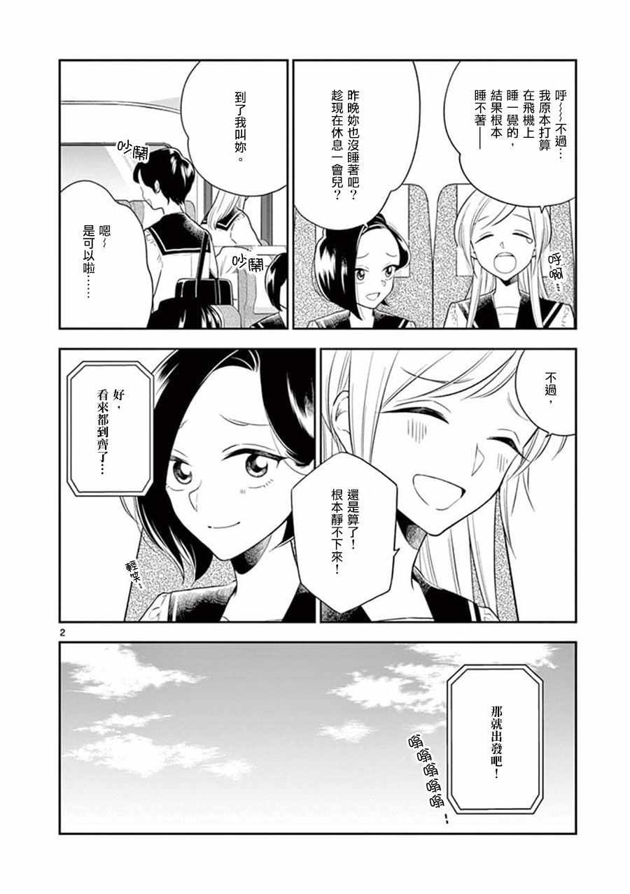 《好事多磨》第68话 第2页