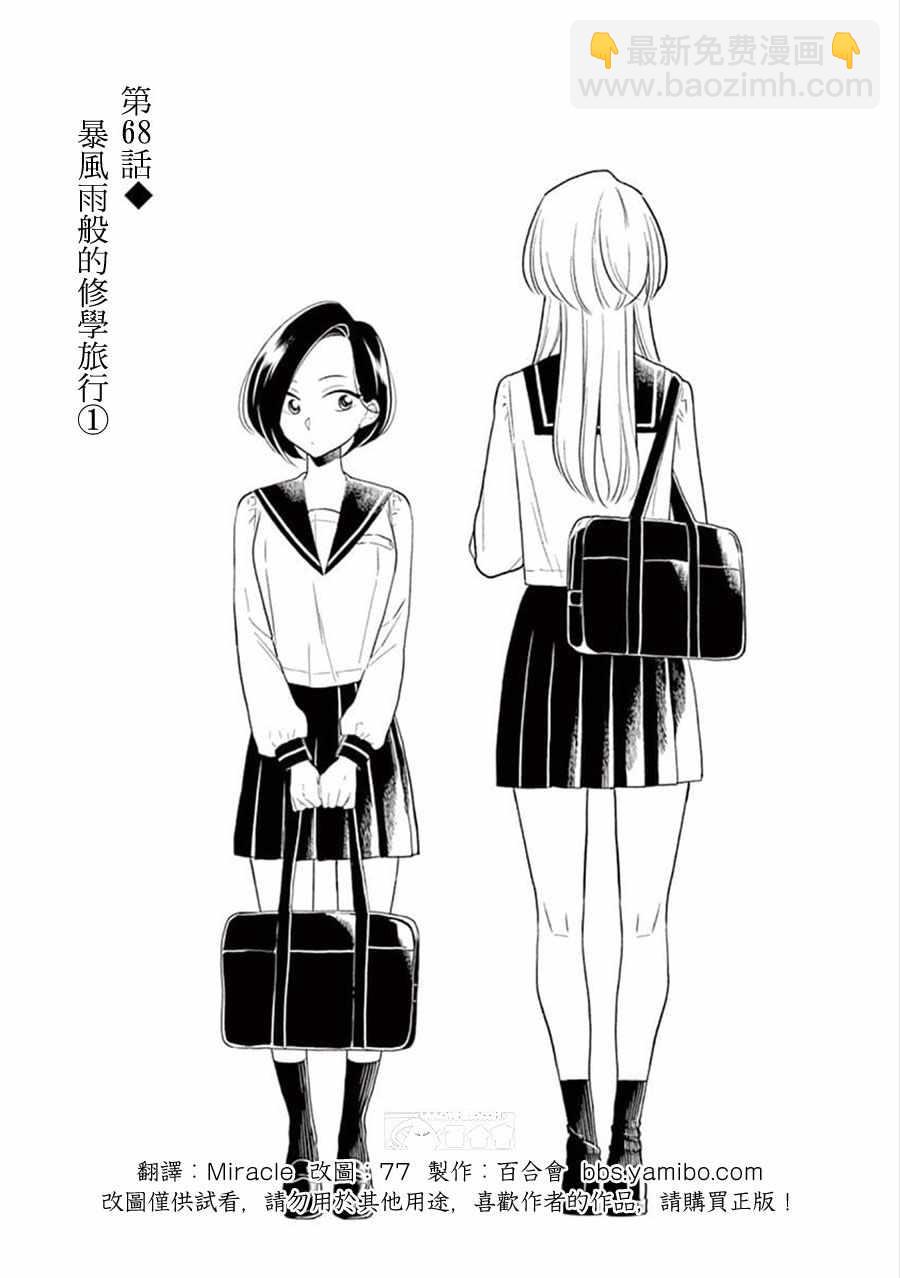 《好事多磨》第68话 第3页