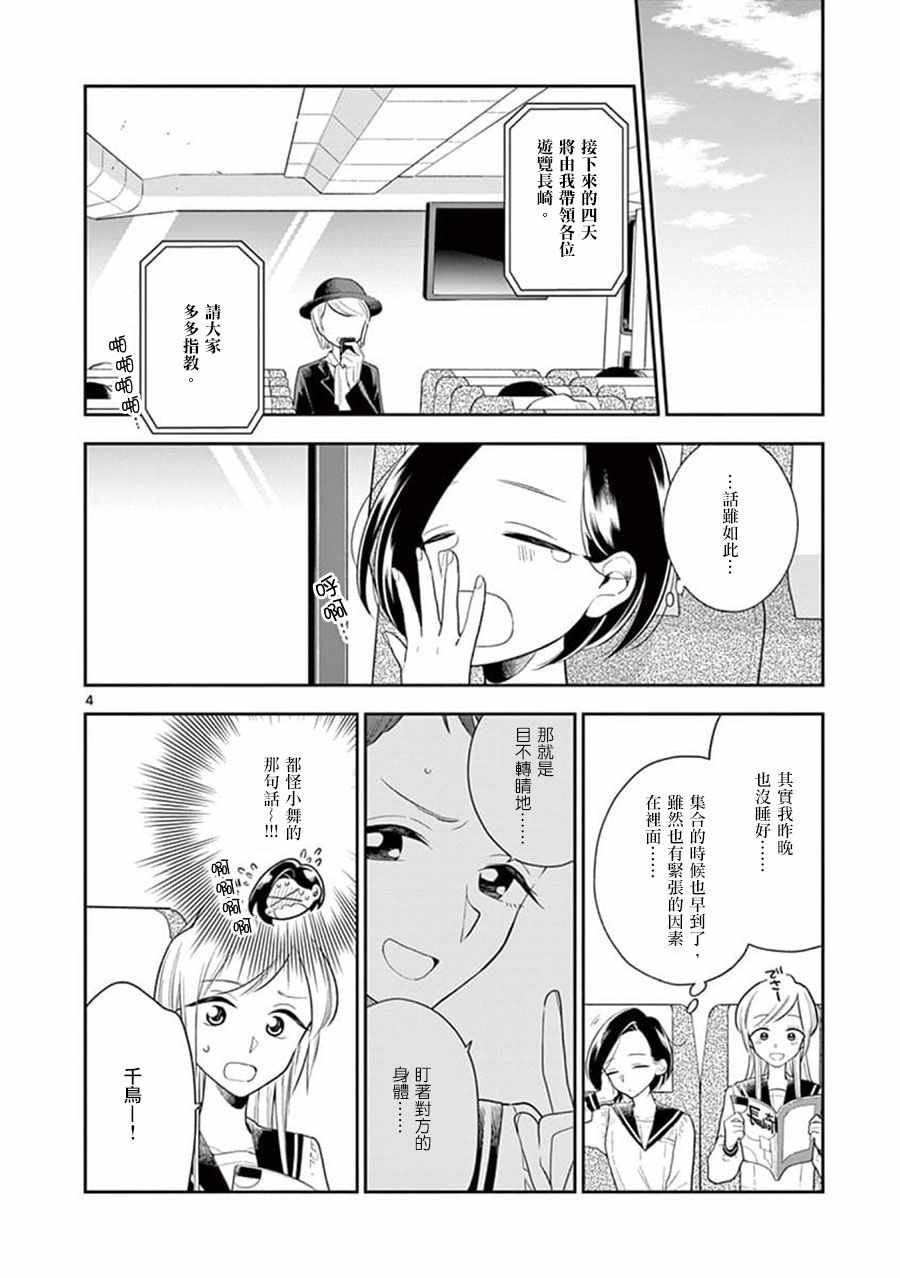 《好事多磨》第68话 第4页