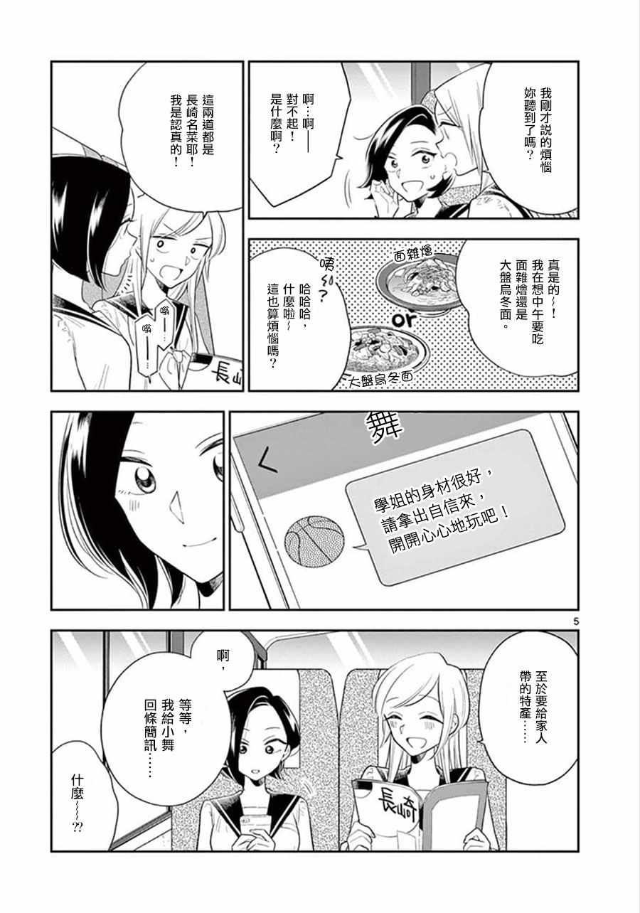 《好事多磨》第68话 第5页