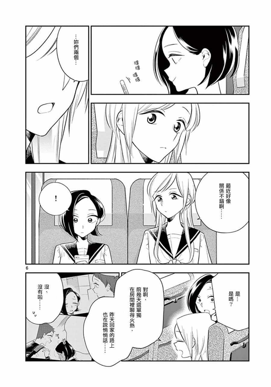 《好事多磨》第68话 第6页