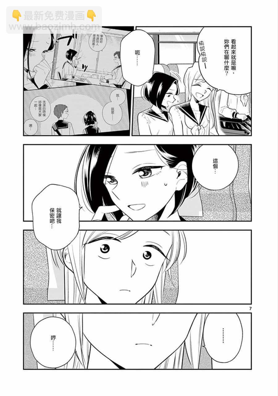 《好事多磨》第68话 第7页