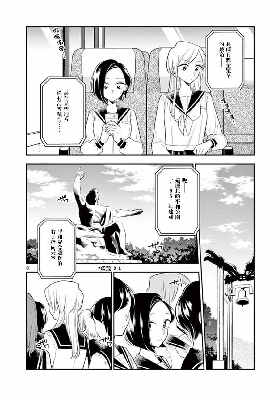 《好事多磨》第68话 第8页