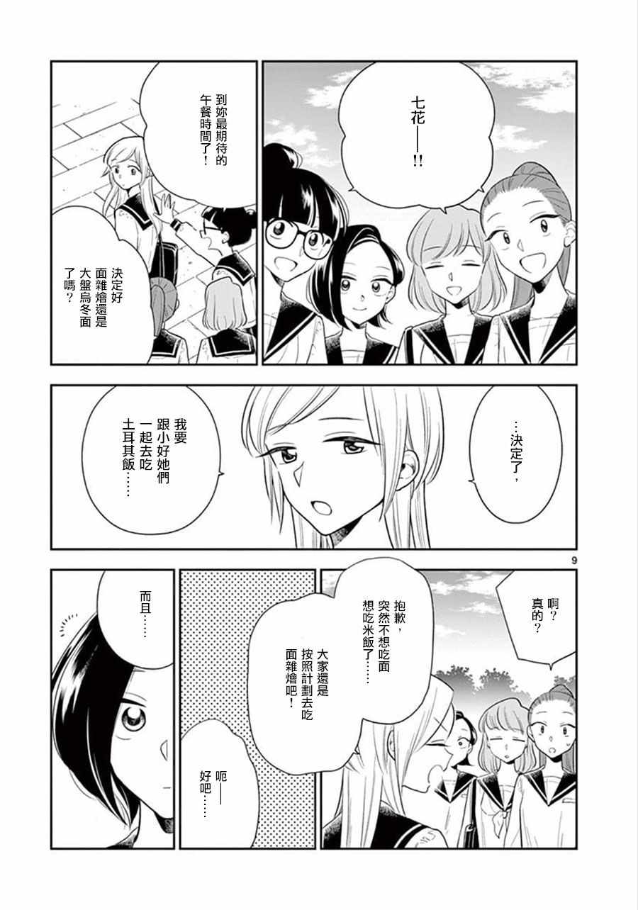 《好事多磨》第68话 第9页