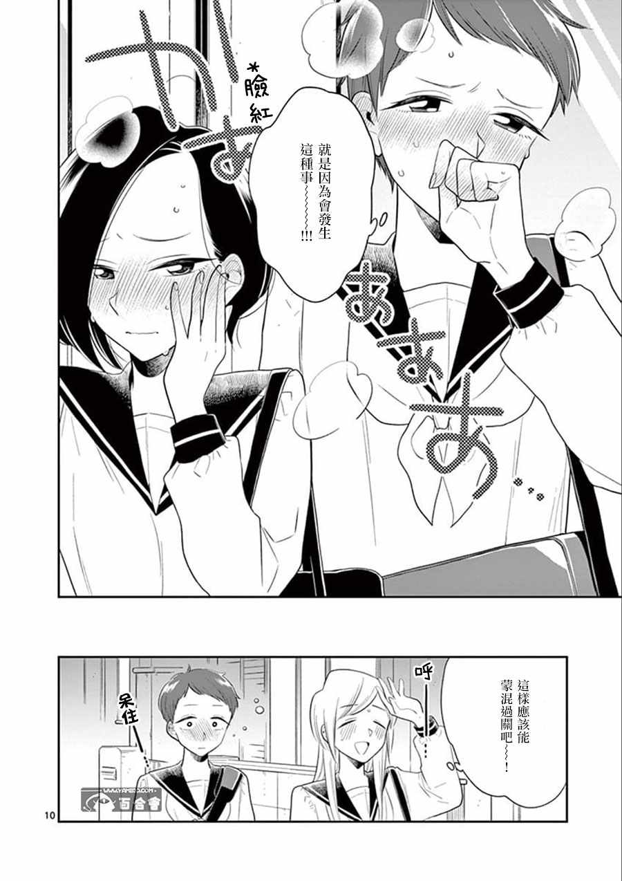 《好事多磨》第65话 第10页