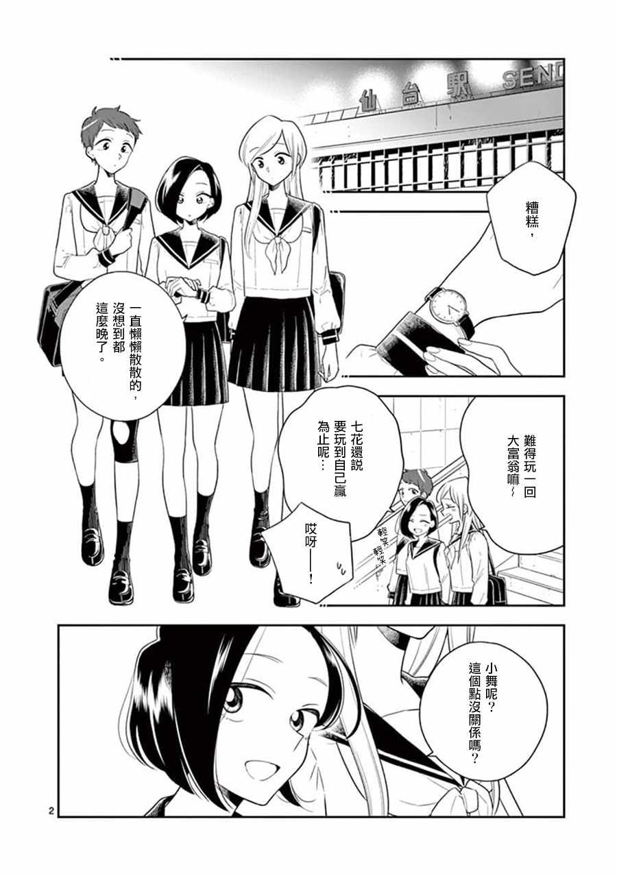 《好事多磨》第65话 第2页