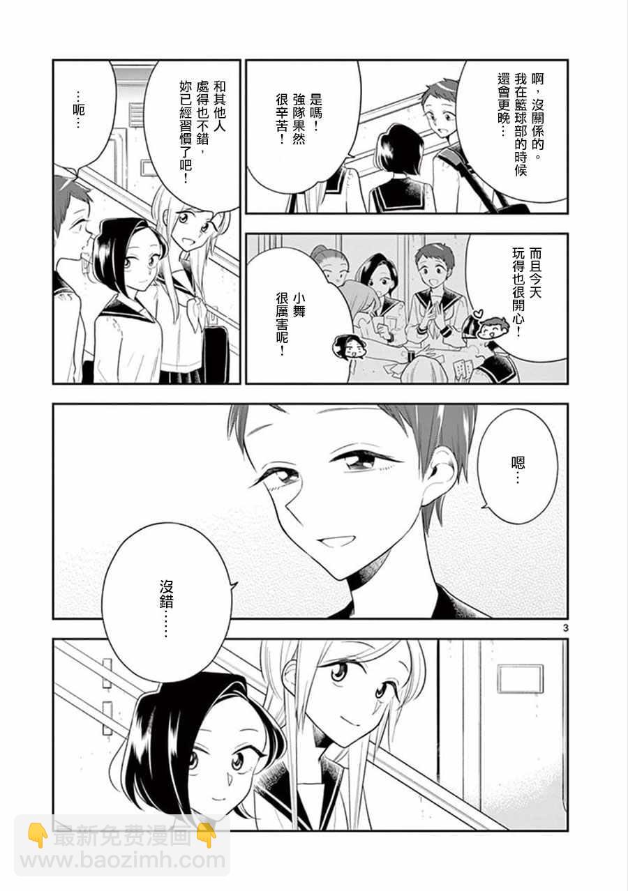 《好事多磨》第65话 第3页