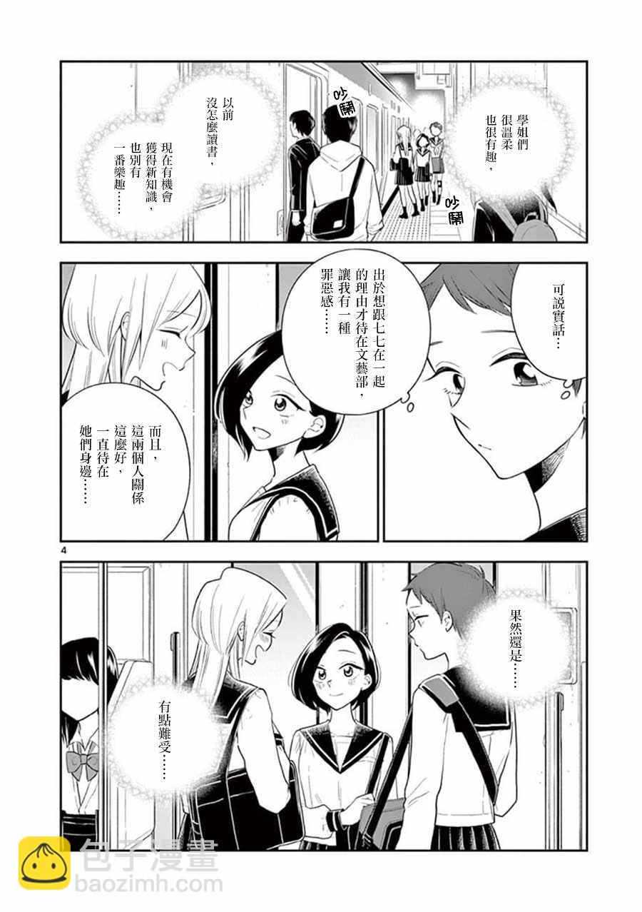 《好事多磨》第65话 第4页