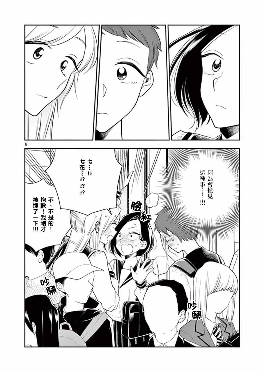 《好事多磨》第65话 第6页