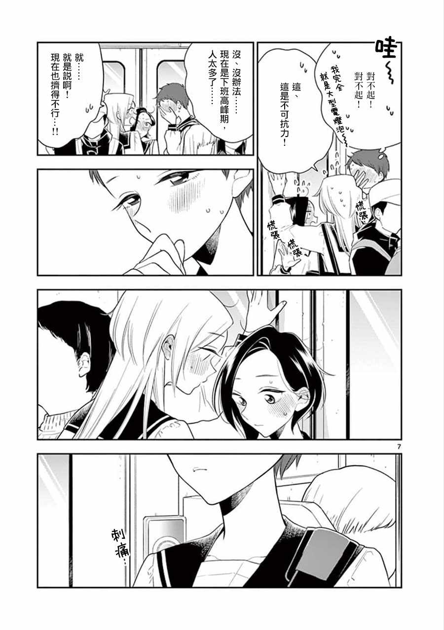 《好事多磨》第65话 第7页