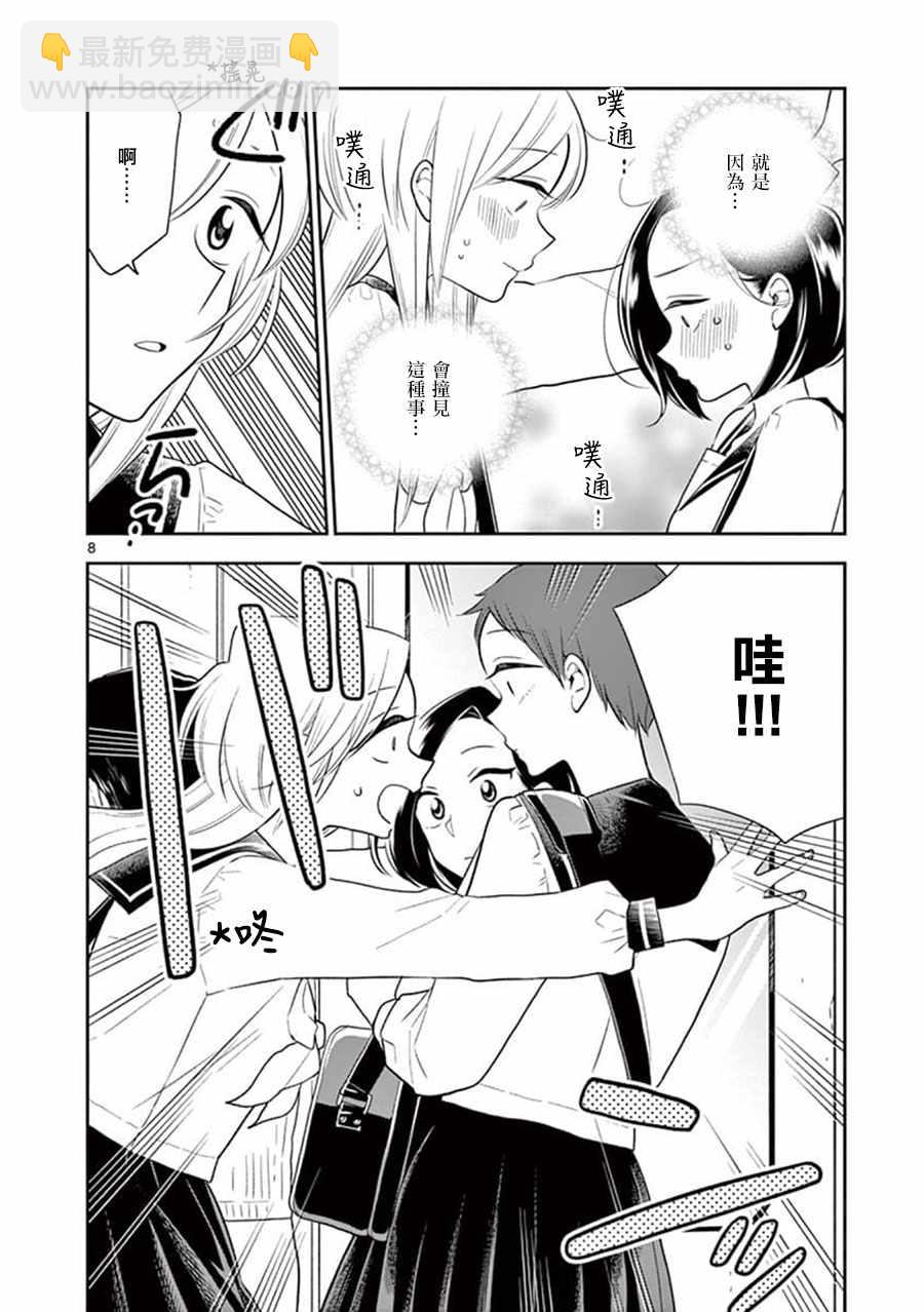 《好事多磨》第65话 第8页