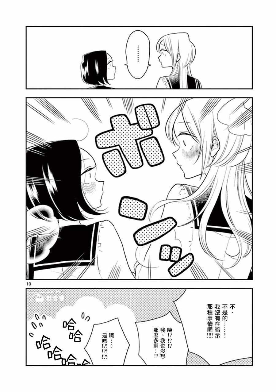 《好事多磨》第66话 第10页