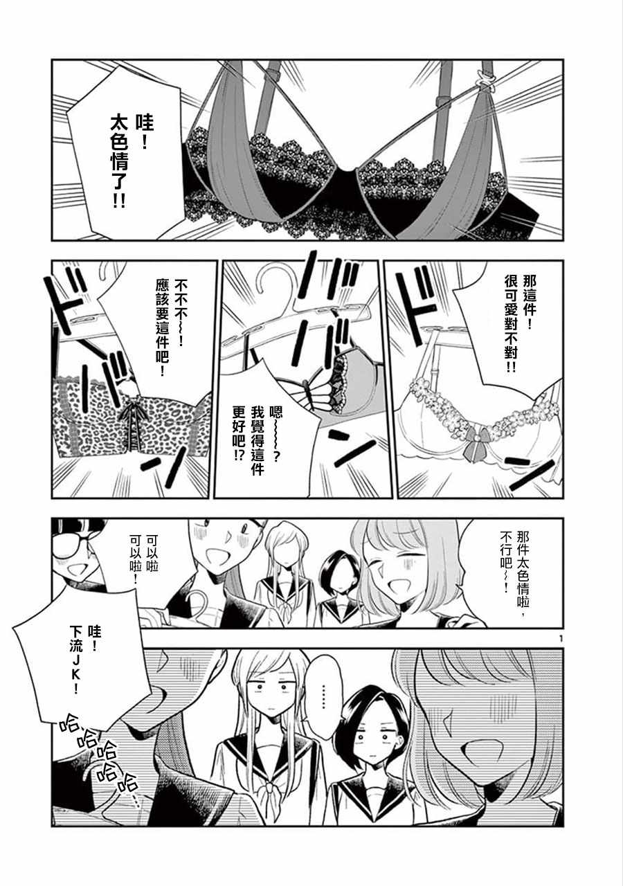 《好事多磨》第66话 第1页