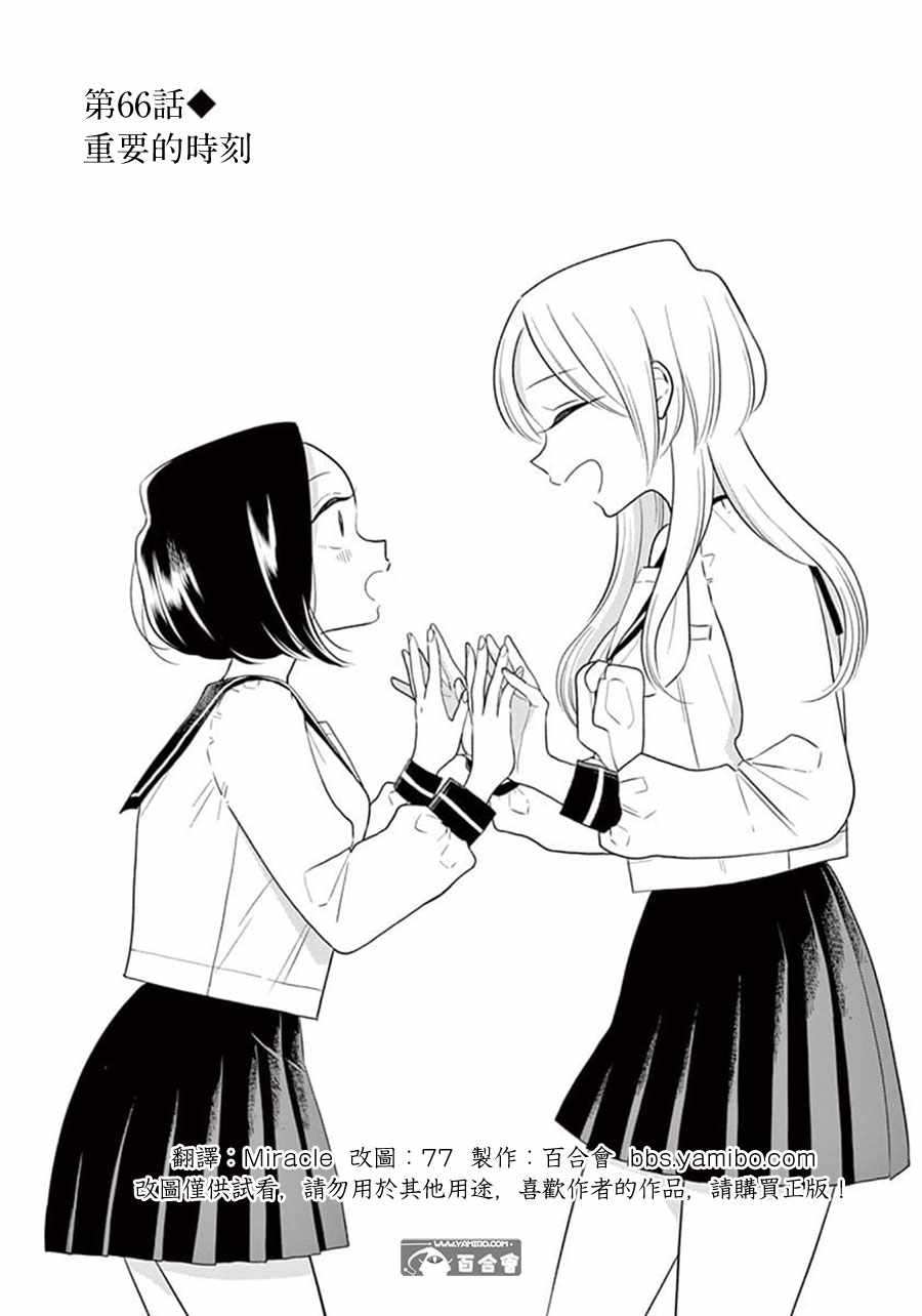《好事多磨》第66话 第2页