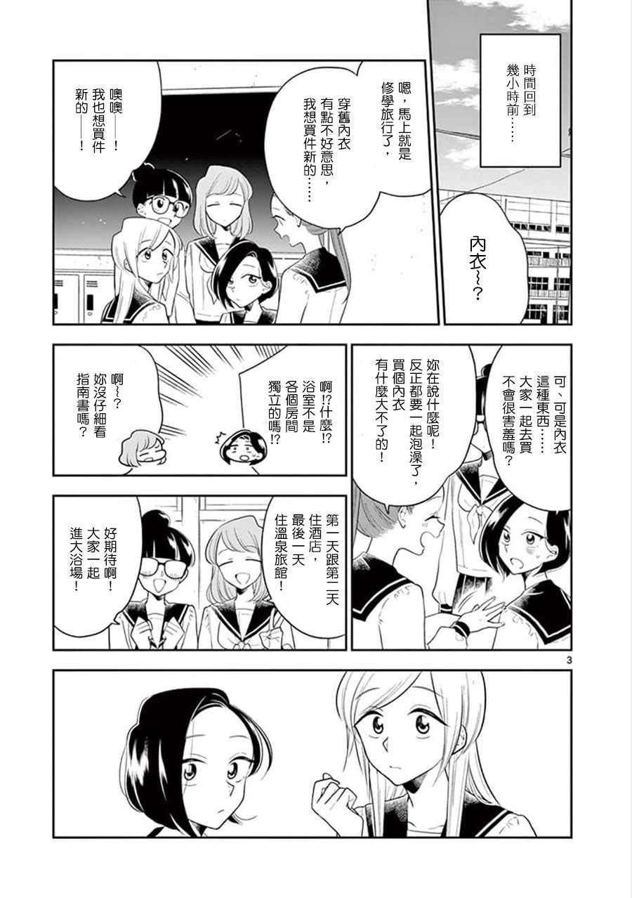 《好事多磨》第66话 第3页