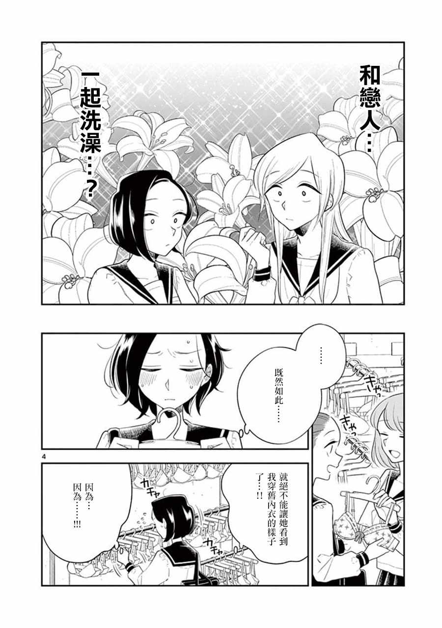 《好事多磨》第66话 第4页