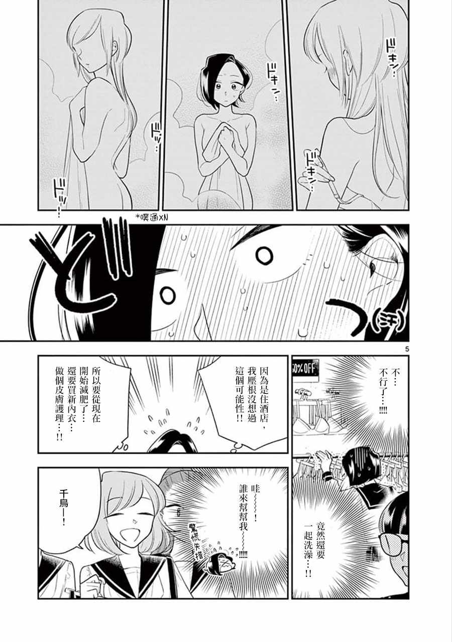 《好事多磨》第66话 第5页
