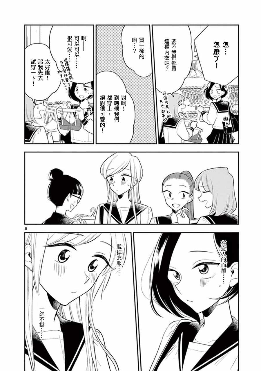 《好事多磨》第66话 第6页