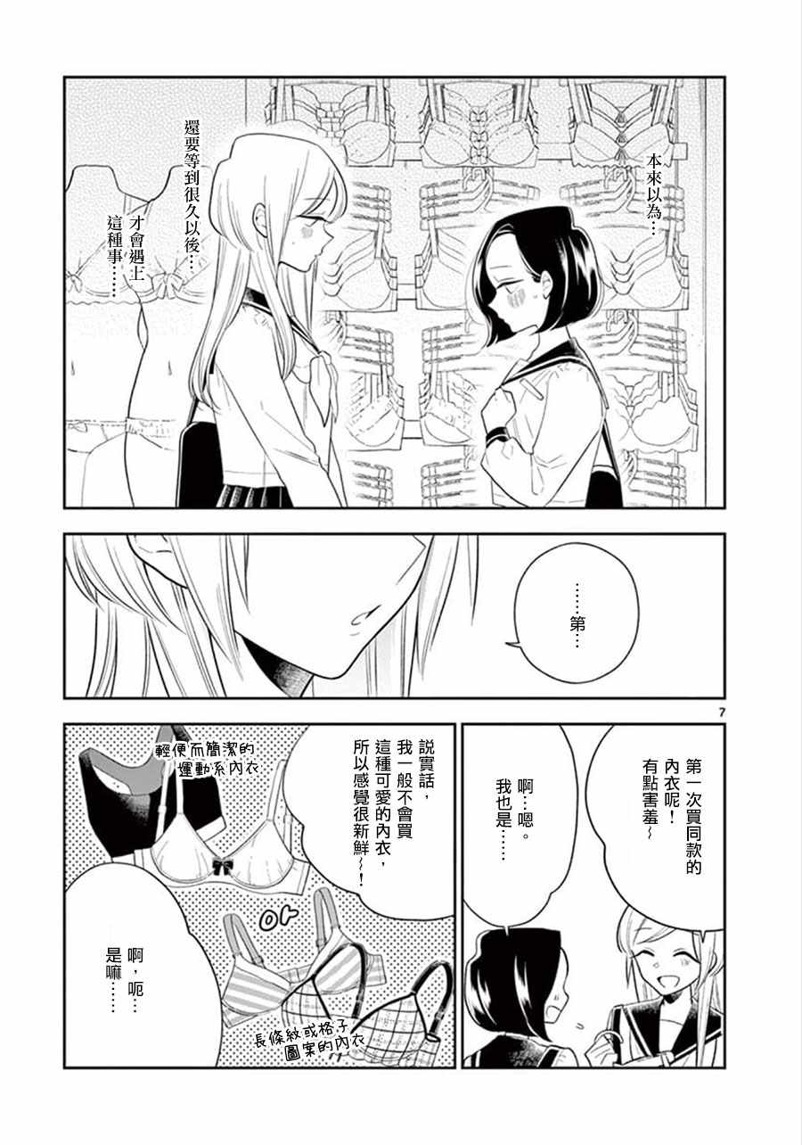 《好事多磨》第66话 第7页