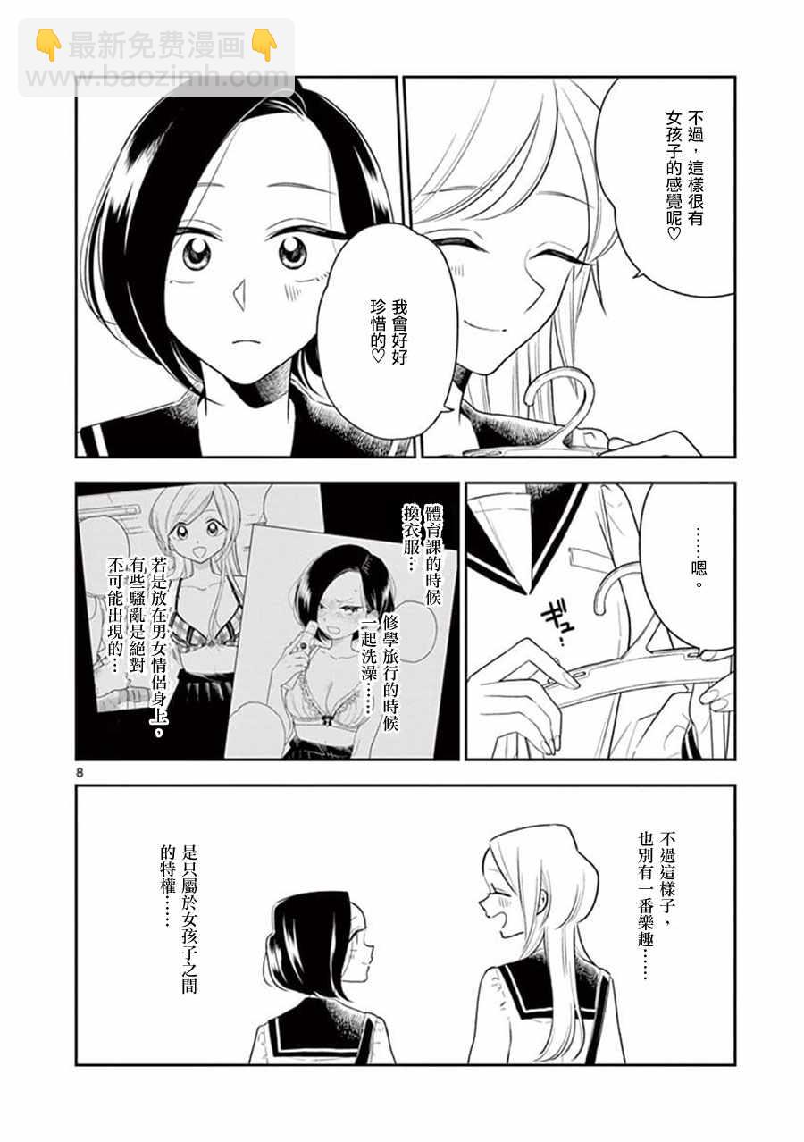 《好事多磨》第66话 第8页