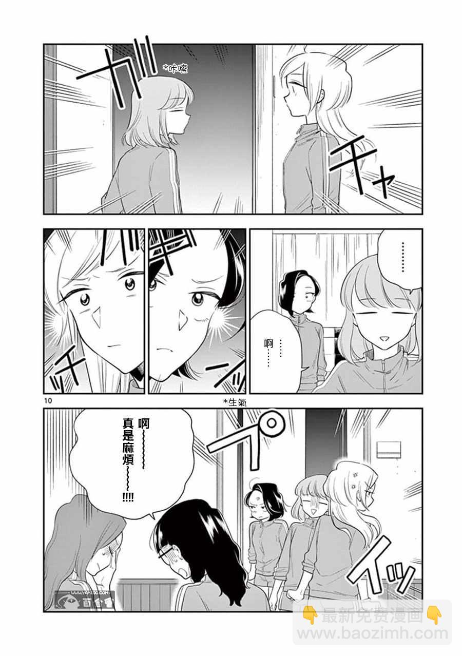 《好事多磨》第69话 第10页