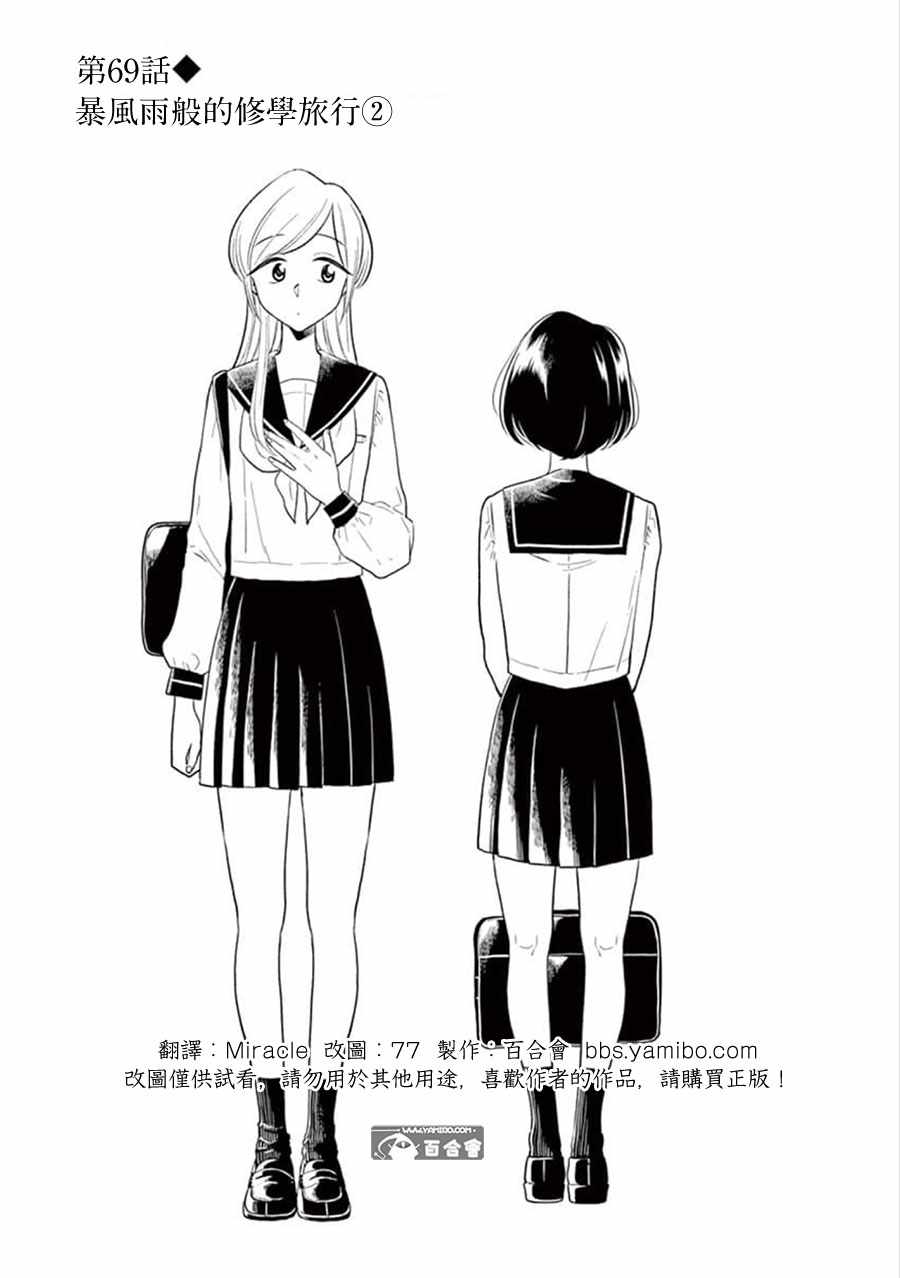 《好事多磨》第69话 第1页