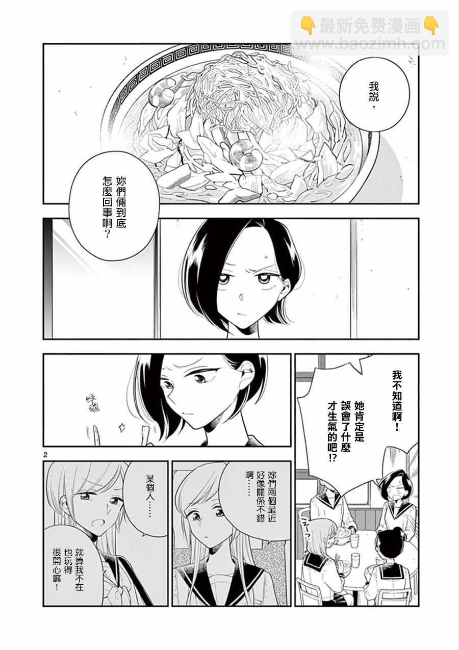 《好事多磨》第69话 第2页