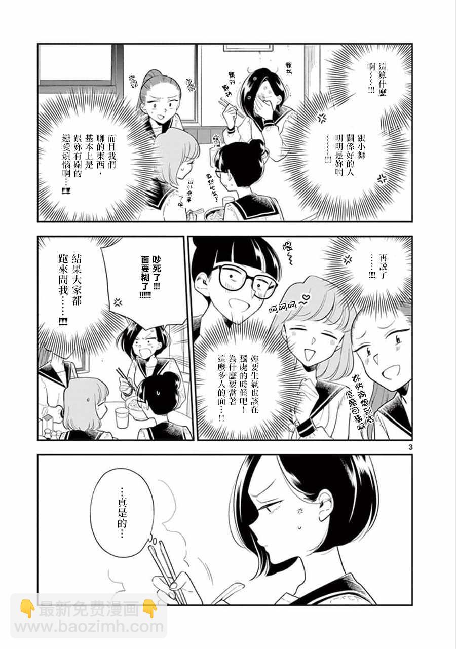 《好事多磨》第69话 第3页