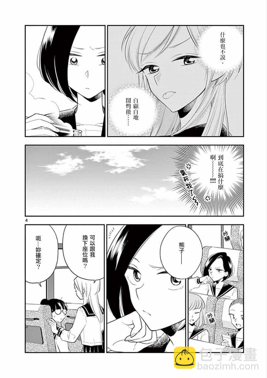《好事多磨》第69话 第4页