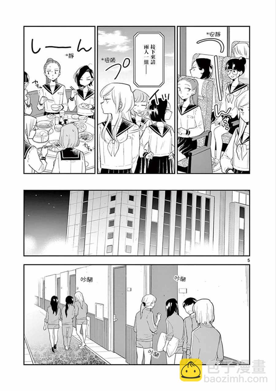 《好事多磨》第69话 第5页