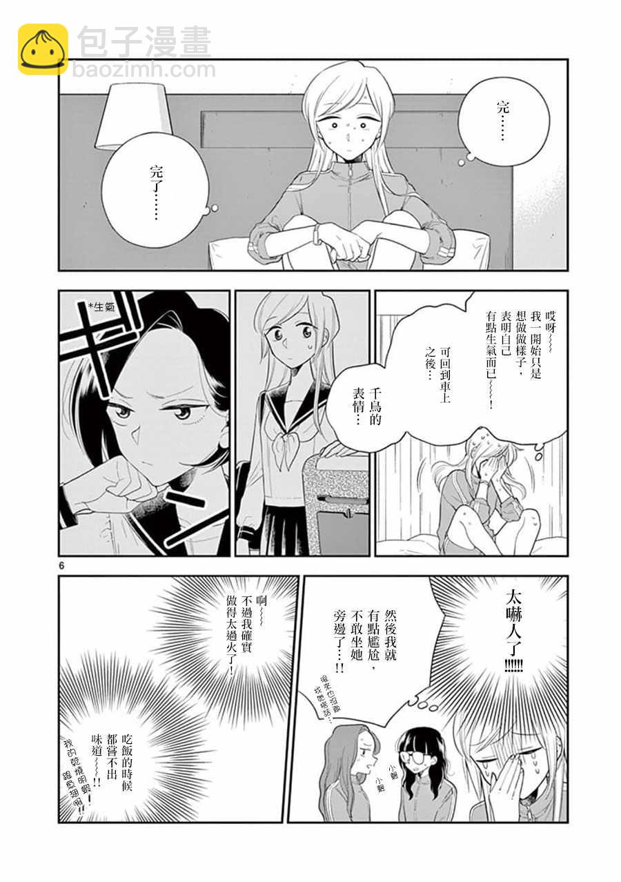《好事多磨》第69话 第6页