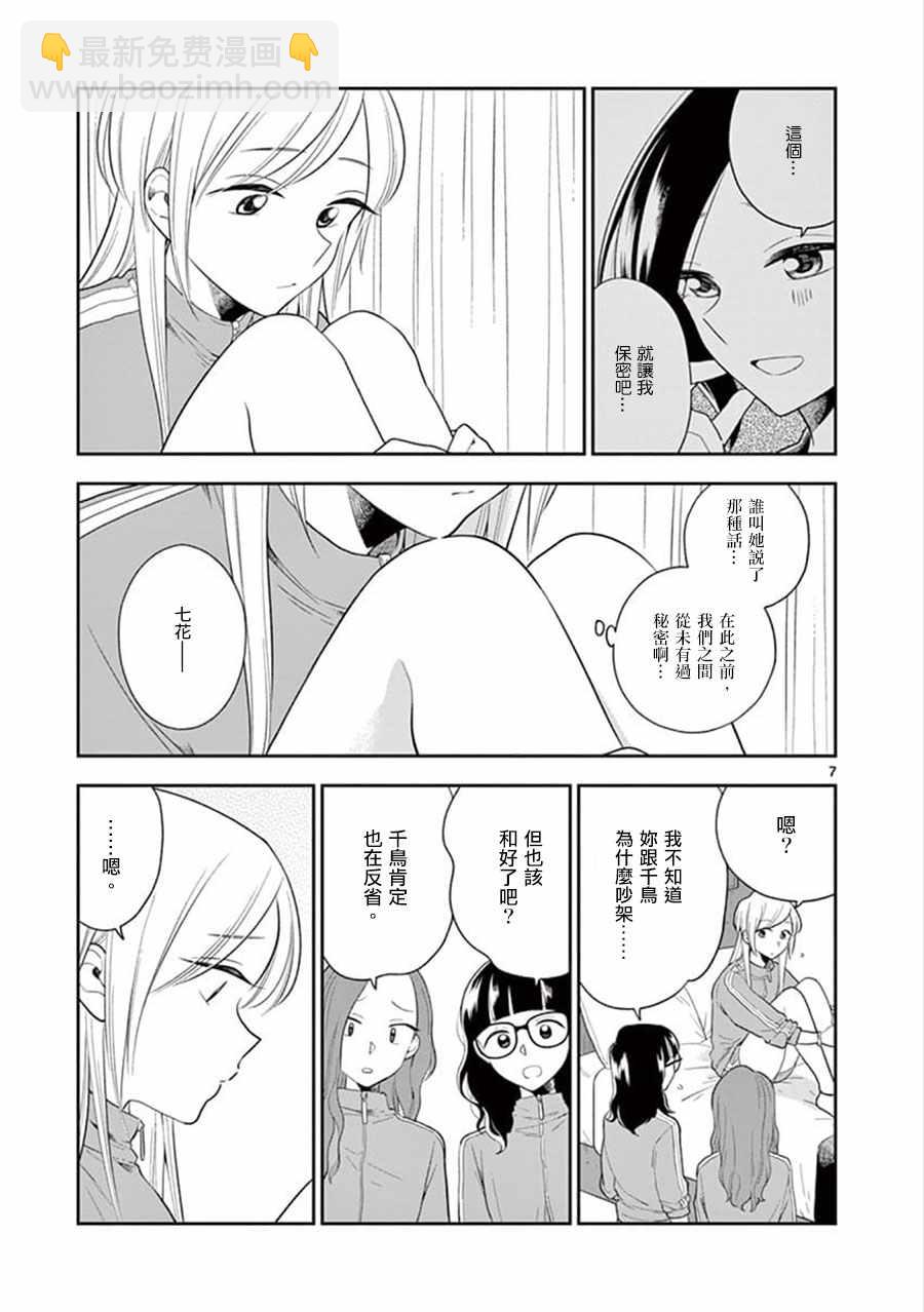 《好事多磨》第69话 第7页