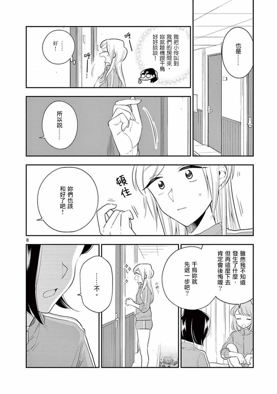 《好事多磨》第69话 第8页