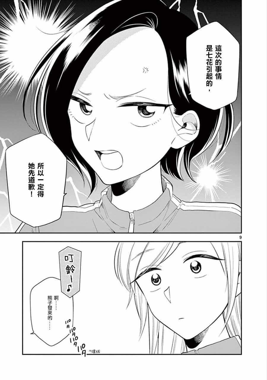 《好事多磨》第69话 第9页
