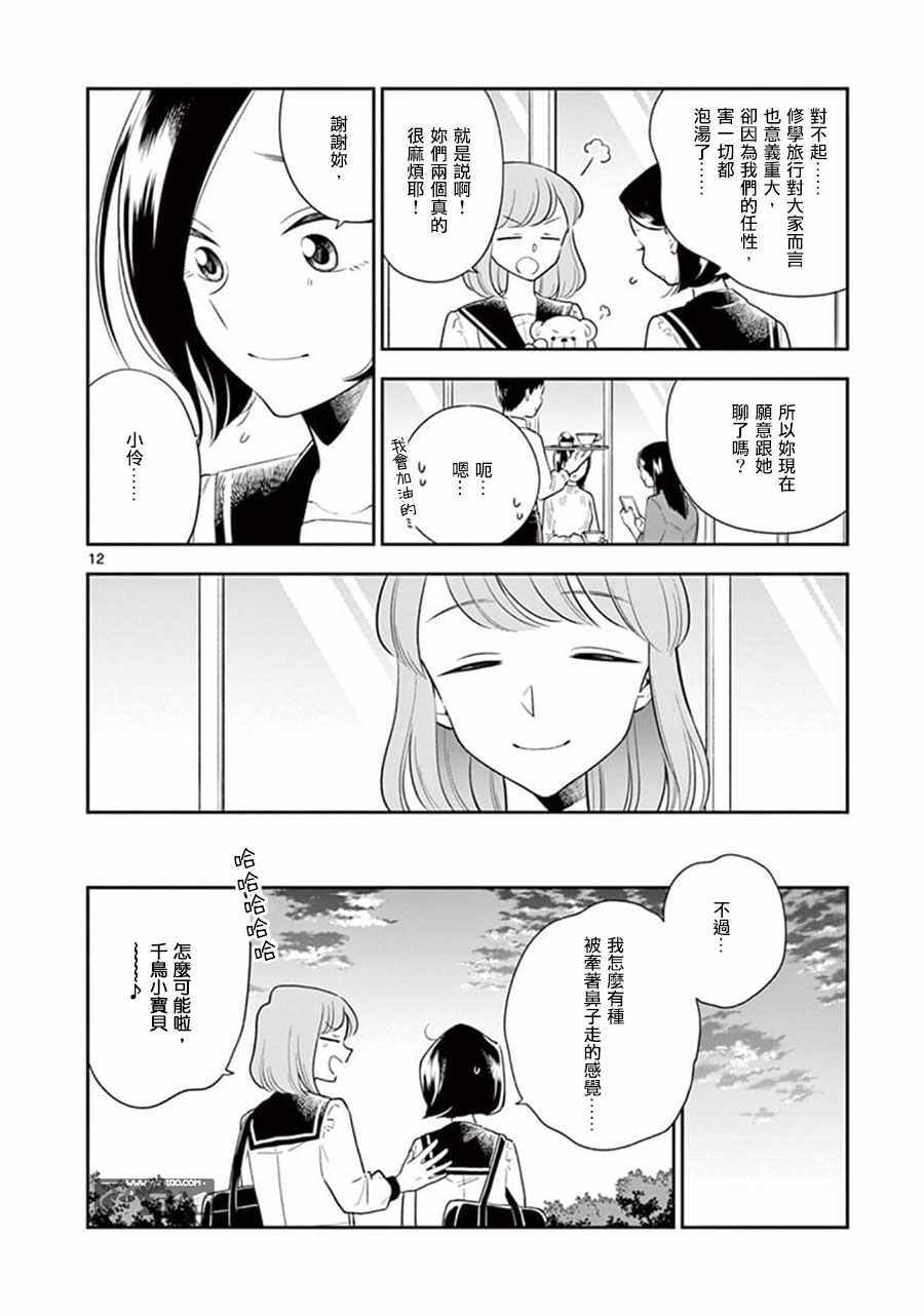 《好事多磨》第70话 第12页