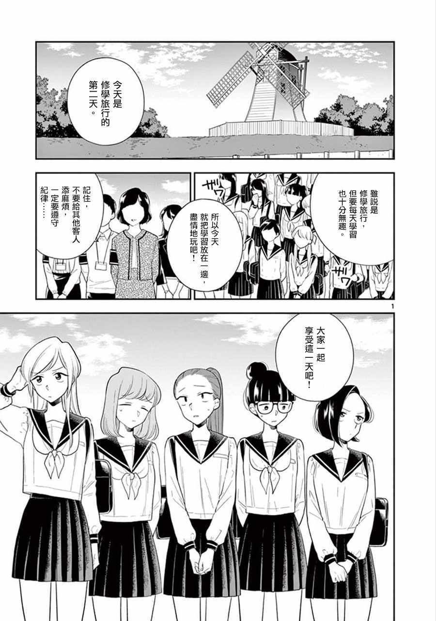 《好事多磨》第70话 第1页