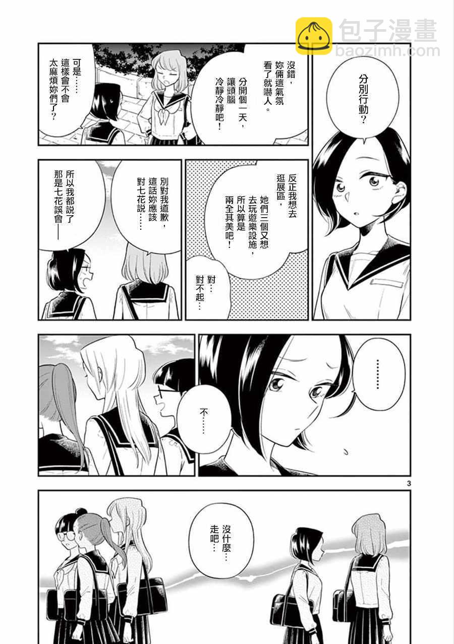 《好事多磨》第70话 第3页