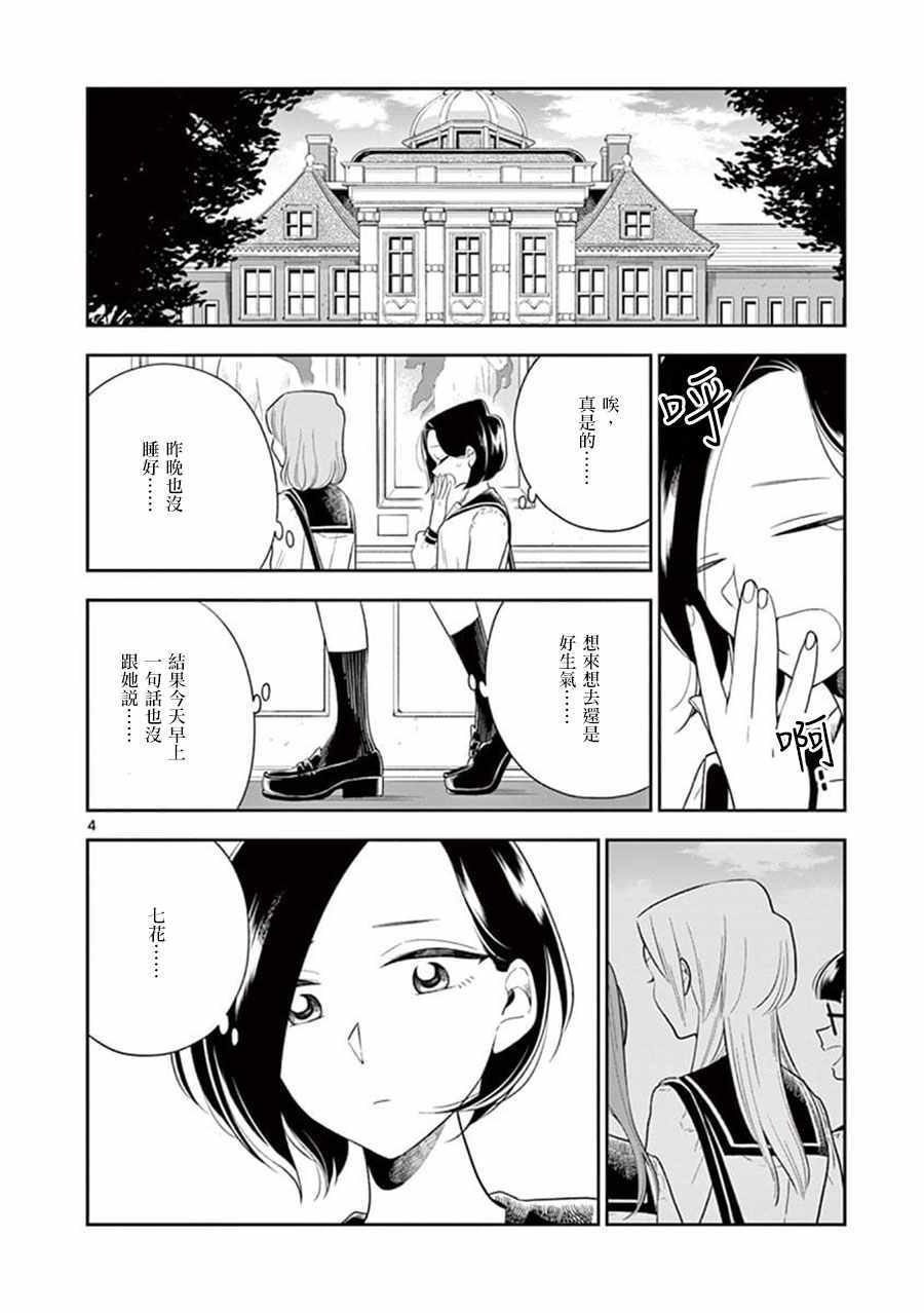 《好事多磨》第70话 第4页